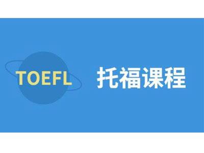 招聘泰安托福家教老师