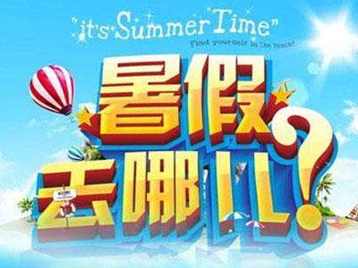 泰安暑假辅导老师哪里找？